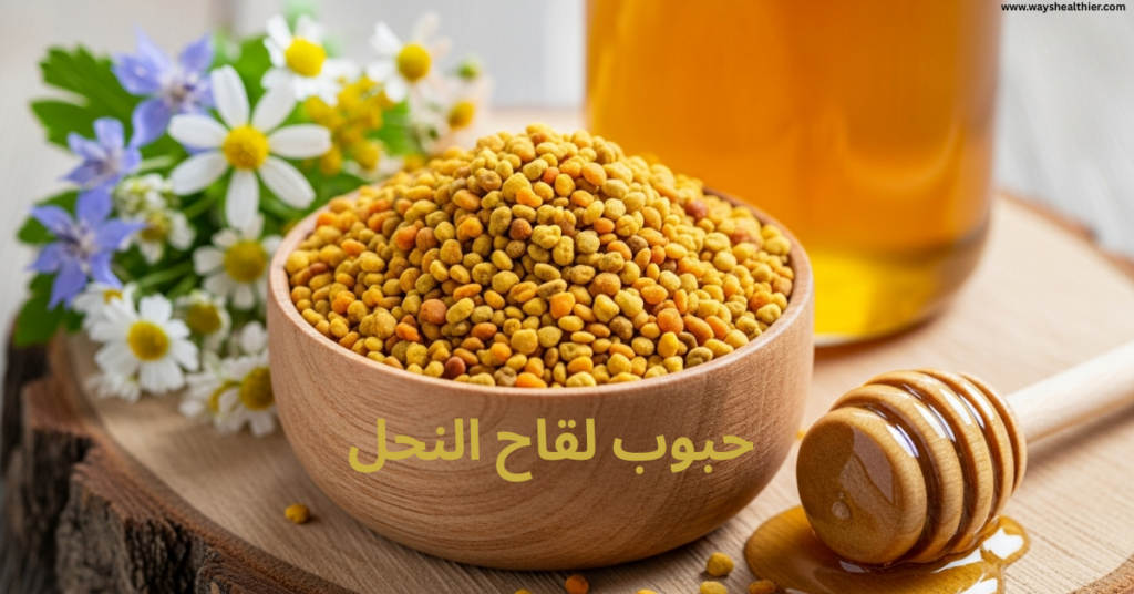 صورة مقربة لحبوب اللقاح الصفراء الطبيعية داخل وعاء خشبي بجانب عسل طبيعي