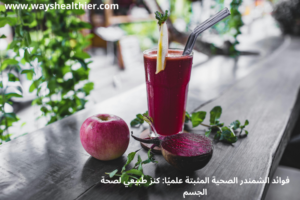 رغم فوائده العديدة، يُنصح بعدم الإفراط في تناول الشمندر، خاصة لمن يعانون من حصوات الكلى، لاحتوائه على الأوكسالات. كما قد يؤدي تناوله بكثرة إلى تغير لون البول والبراز، وهو أمر طبيعي وغير مقلق.